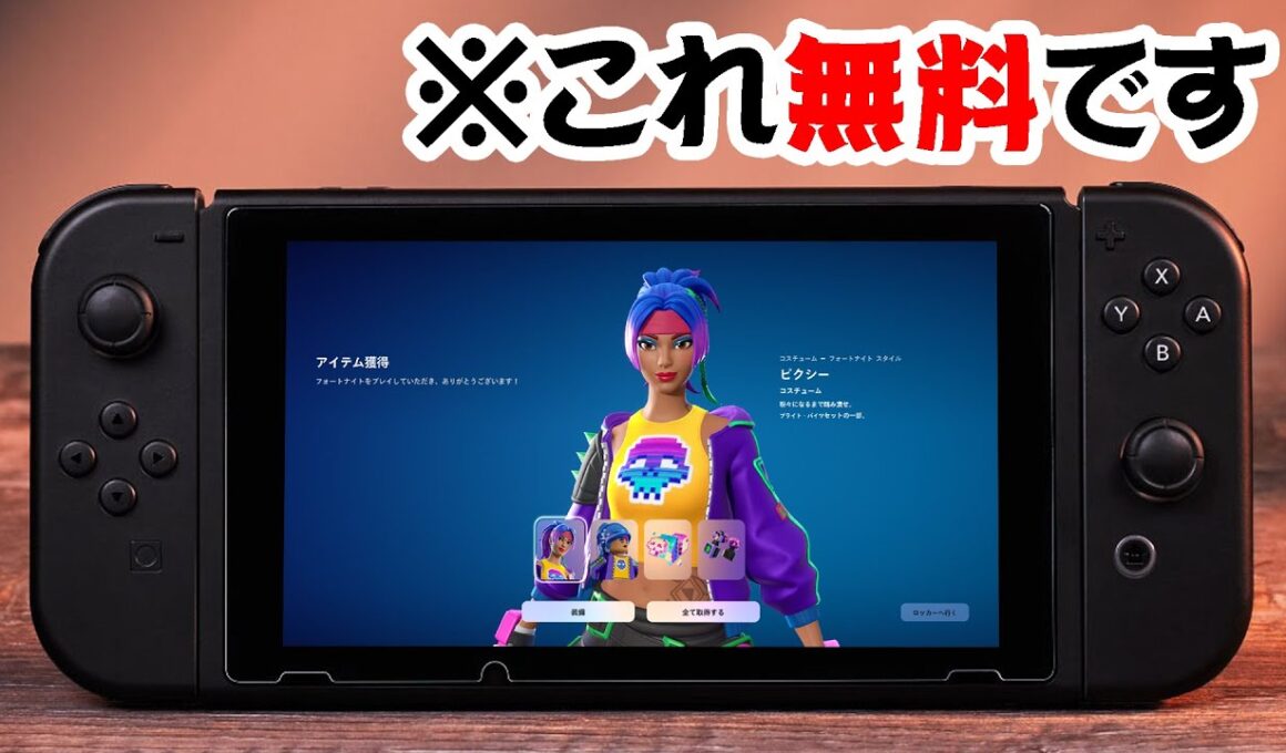 え！？新スキン「ピクシー」も「バトルパス」も無料でもらえるやんww【フォートナイト】