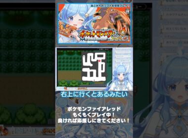 ポッポ救出劇【 #ポケモンファイアレッド 】【切り抜き】#ポケモン #ゲーム実況 #vtuber #新人vtuber  #shorts