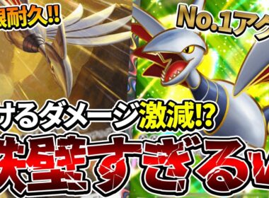 【ポケポケ】"鉄壁アグロ"世界ランク5位の結論構築！最強すぎてポイント爆盛りできる「最新型エアームドデッキ」を徹底解説！【Pokémon Trading Card Game Pocket】