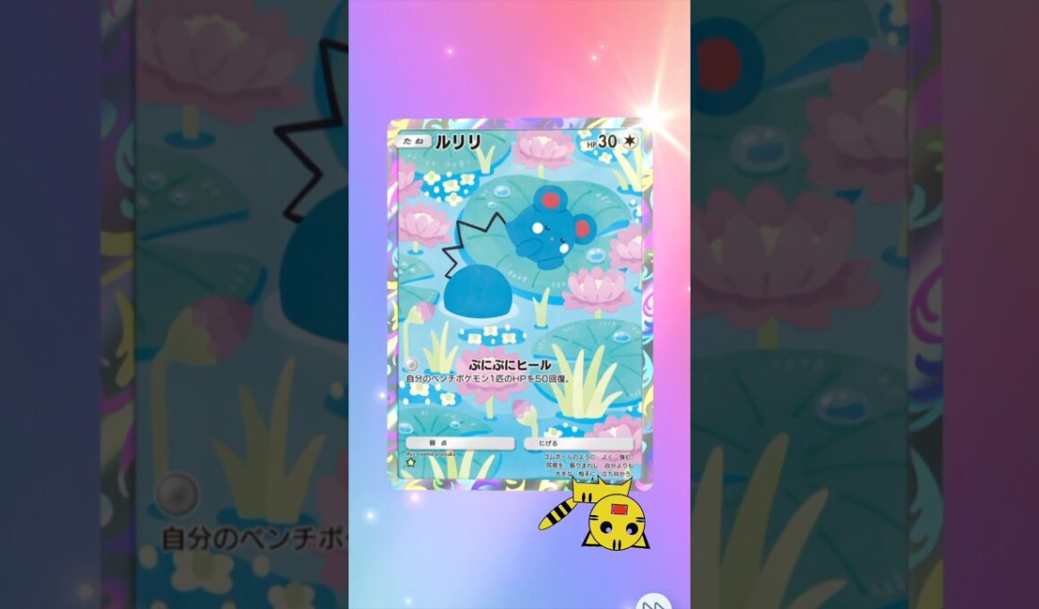 【ポケポケ開封】未知なる水域ルリリ★GET#Pokémon Trading Card Game Pocket#ポケカ#ポケポケ#pokemon#未知なる水域#ルリリ