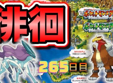 【ポケモンFRLG】色違い徘徊(Shiny Roaming)厳選(265日目)