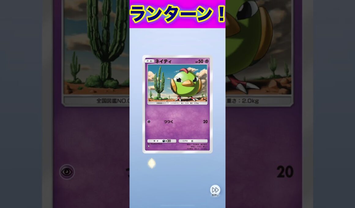 ランターンex！【ポケポケ】