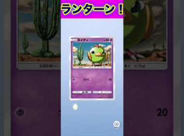 ランターンex！【ポケポケ】