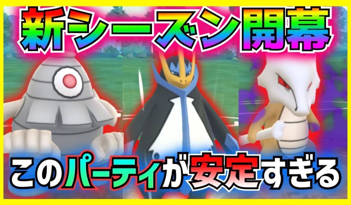 【スーパーリーグ】新シーズンで強化されたエンペルト使ってたらメタられるけど安定感抜群の構築が完成したら爆勝ちできたんだが…w w w