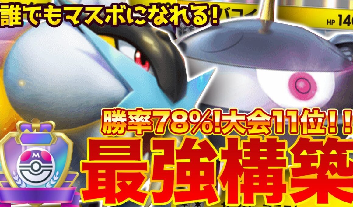 【ポケポケ】勝率78！？新環境"ライコウex ×ジバコイル"の最強デッキを紹介します。【ポケカアプリ/最強デッキ/ライコウex】