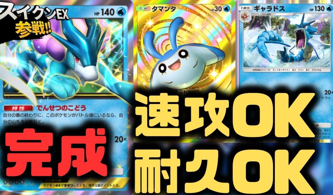 【ポケポケ】スイクンEXが強すぎる！ギャラドスとタマンタで速攻＆耐久をしていく！【未知なる水域/ランクマッチ/Pokémon Trading Card Game Pocket】
