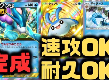 【ポケポケ】スイクンEXが強すぎる！ギャラドスとタマンタで速攻＆耐久をしていく！【未知なる水域/ランクマッチ/Pokémon Trading Card Game Pocket】