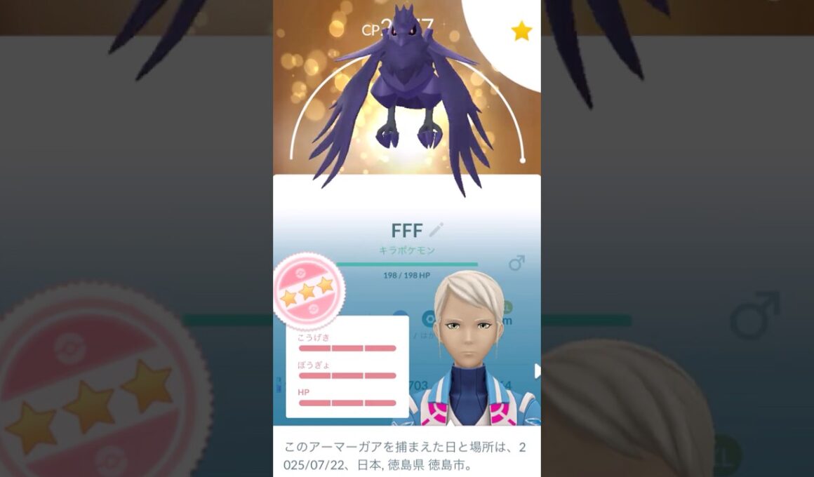 ✨キラ100％PL50💪アーマーガア誕生🐥‼️#ポケモンgo #pokemongo #pokemongoshorts