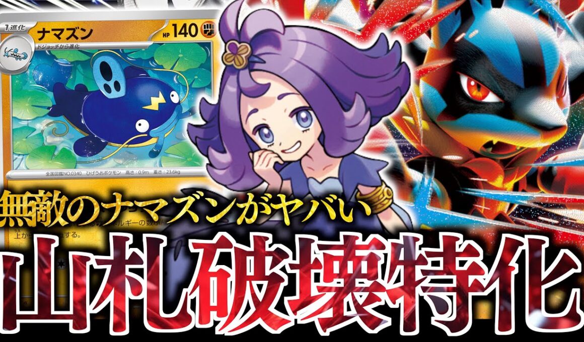 まさかの『メガルカリオex』で”LO”？？？待望の闘エネ加速の登場で、ナマズンがガチで暴れまくります！！！【アセロラのいたずら】