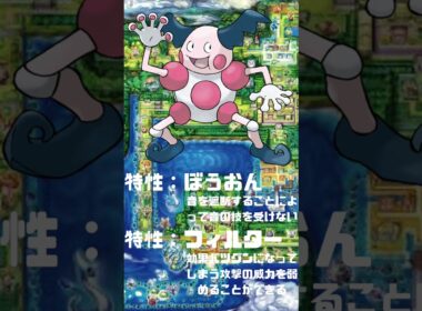 Ｎｏ．0122 バリヤード【ポケモン図鑑】 #shorts   #ポケモン　#pokemon