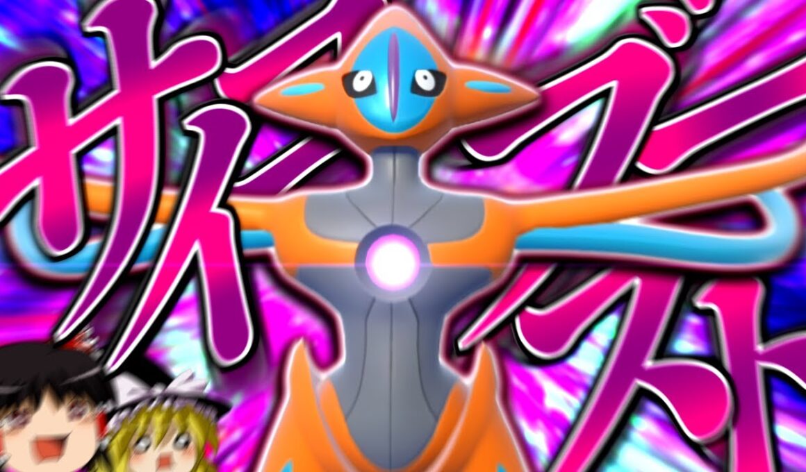 【ポケモンSV】誰も知らない粉砕論理 ACT39 ～デオキシス～【ゆっくり実況】