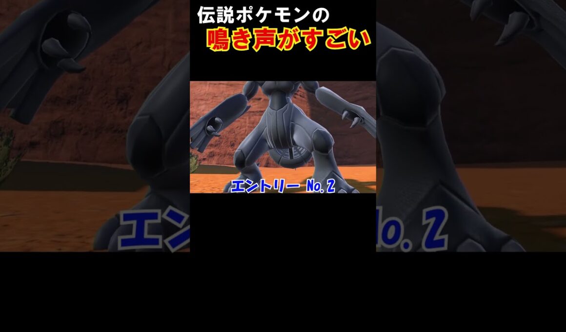 伝説ポケモンたちの鳴き声がすごすぎる【ポケモンsv】【ゆっくり】