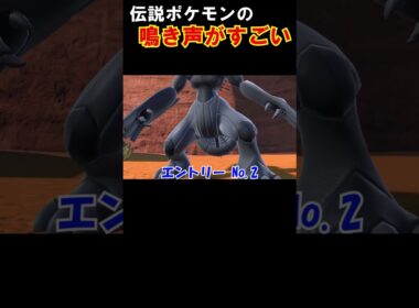 伝説ポケモンたちの鳴き声がすごすぎる【ポケモンsv】【ゆっくり】