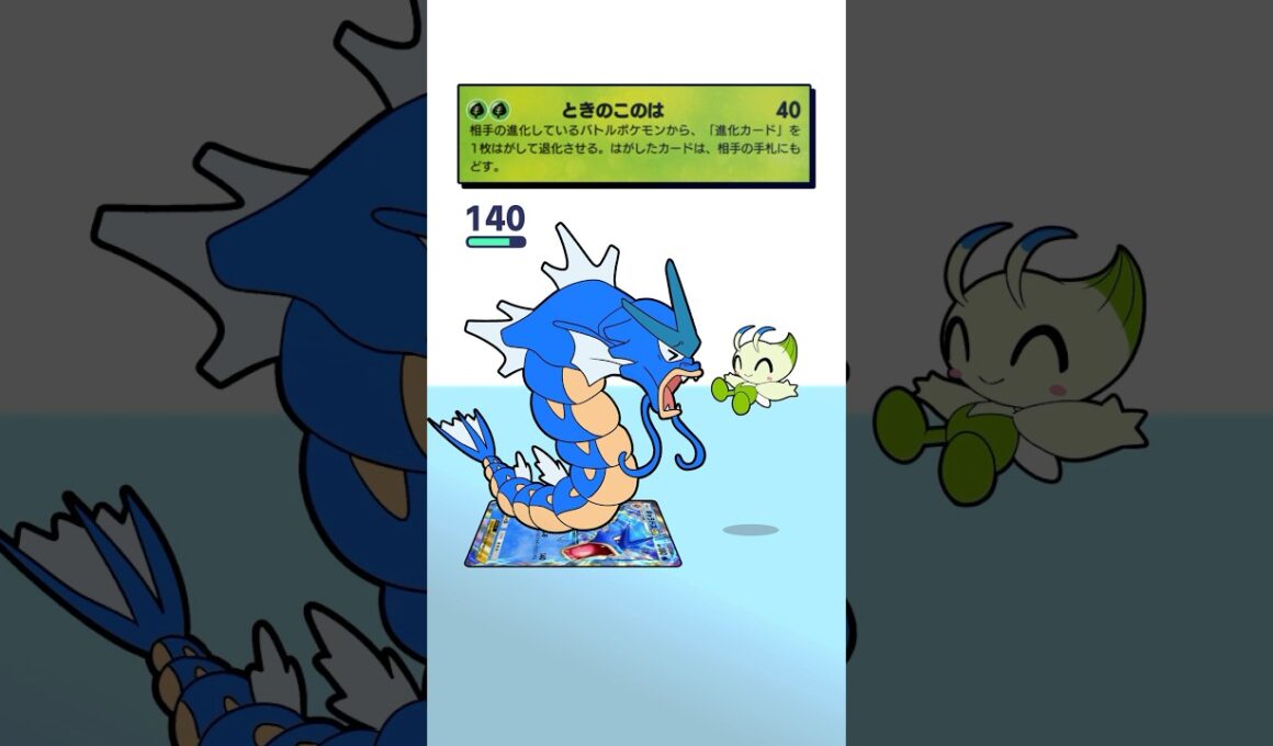 ギャラドスをワンパンする新セレビィ【#ポケポケ #ポケモン #shorts 】