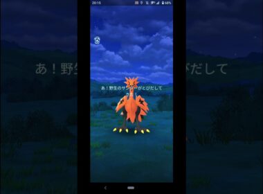 ポケモンGO  大型イベント前の有料タイムチャレンジにてガラル三鳥の一匹、ガラルサンダーをゲットするぜ！