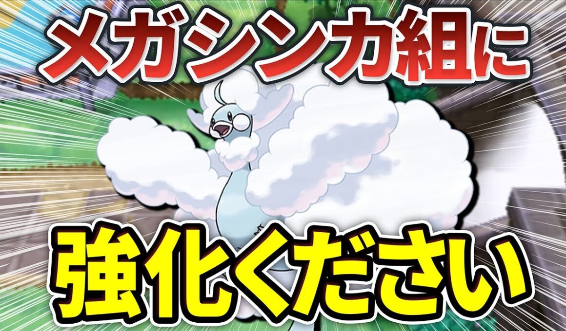 強化しないと活躍が厳しいメガシンカポケモン7選