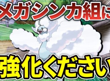 強化しないと活躍が厳しいメガシンカポケモン7選