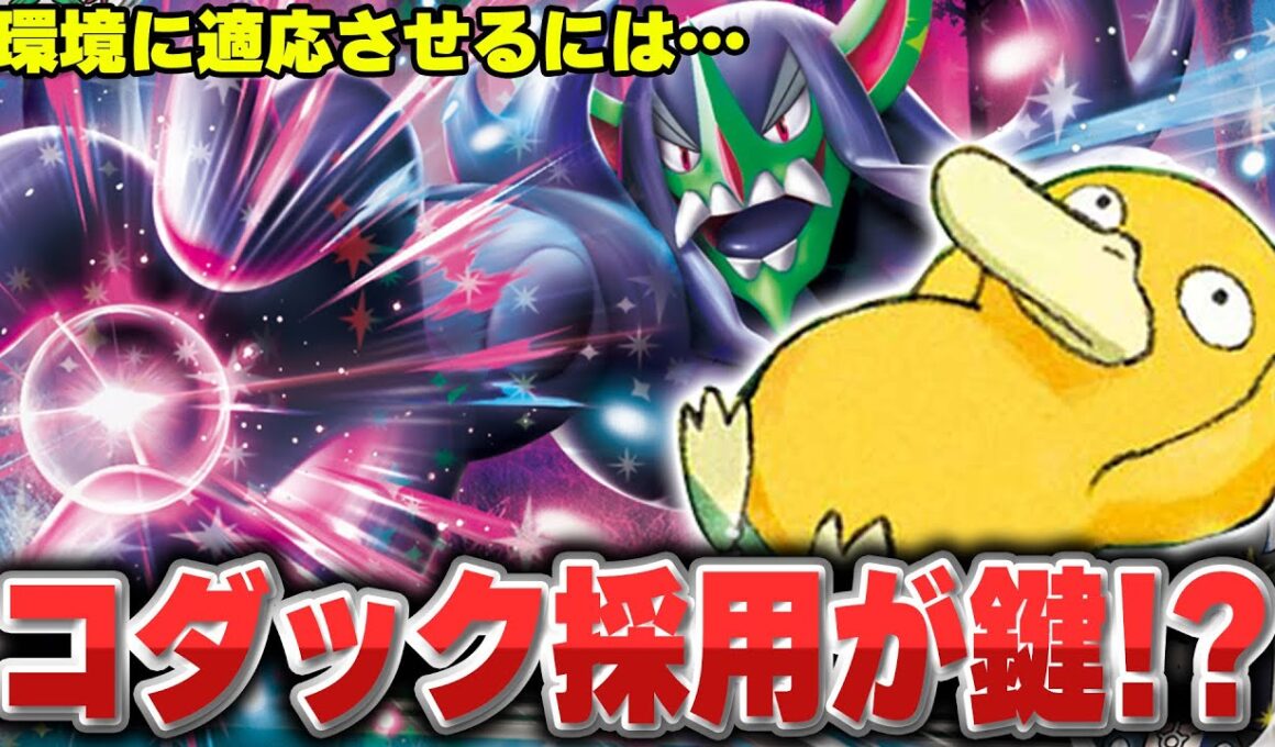 【ポケカ】ボムを完全に封じます。コダック採用型のオーロンゲで爆勝ちを狙うぜ！