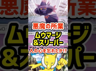 悪魔の所業！ムウマージ＆スリーパーデッキ人の心を忘れたか!! #ポケポケ #ポケモン  #ポケカ