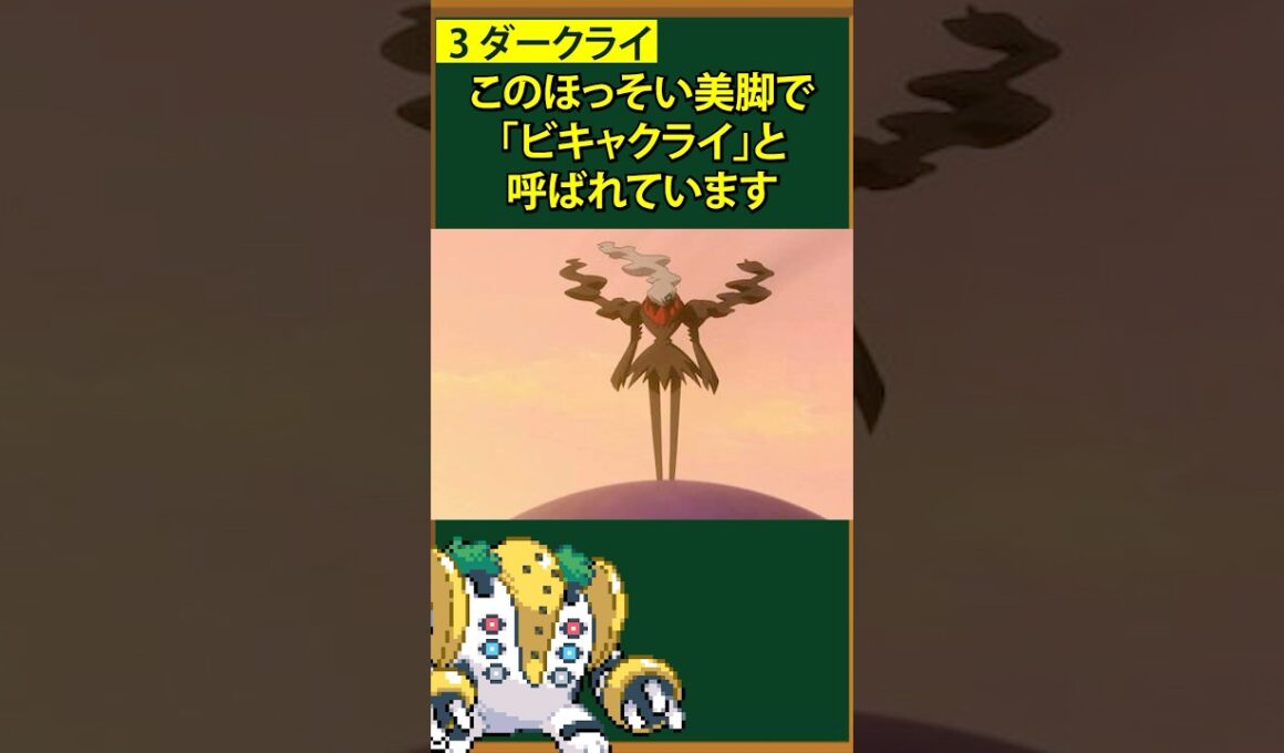 【ポケモン】不名誉なあだ名を獲得した伝説ポケモン3選④