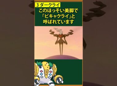 【ポケモン】不名誉なあだ名を獲得した伝説ポケモン3選④