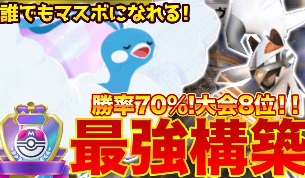【ポケポケ】勝率70％！？新環境"チルタリス×シルヴァディ”の最強デッキを紹介します。【ポケカアプリ/最強デッキ/チルタリス】