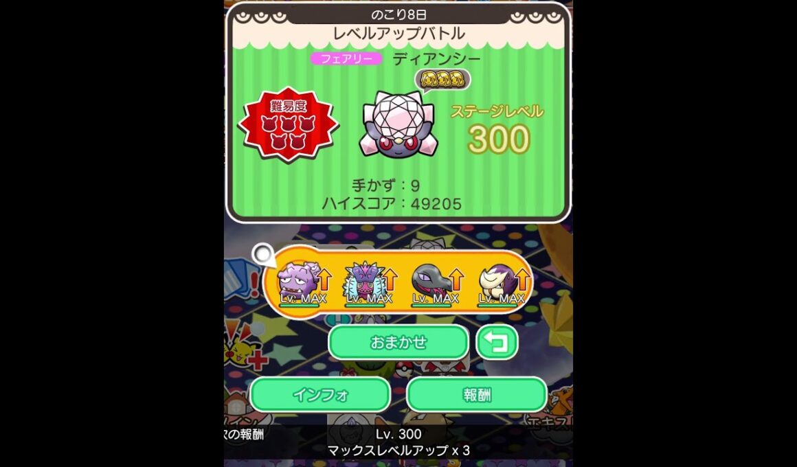 ループイベント10週目ディアンシー３００(今からポケとるスマホ版♯4780)