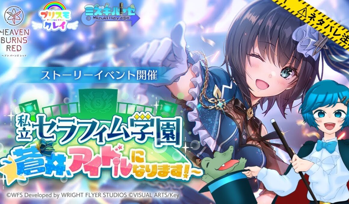 [ネタバレ注意]男の娘のヘブンバーンズレッド #101 私立セラフィム学園～蒼井、アイドルになります！～1