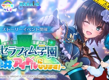 [ネタバレ注意]男の娘のヘブンバーンズレッド #101 私立セラフィム学園～蒼井、アイドルになります！～1