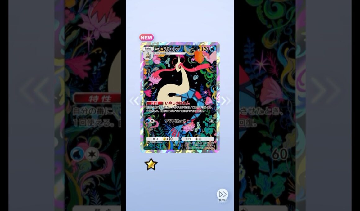 ポケポケ 未知なる水域 10パック開封 ラティオス ミロカロス出たよ #ポケポケ #ポケモン #pokemon