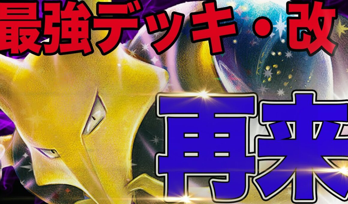 【再来】ガチで組み直したフーディンがマジのガチで強かった😋
