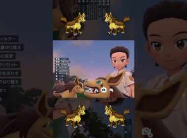 色違い グラエナ 達と記念写真 撮影 #shorts #ポケモンsv #碧の仮面 #碧の円盤