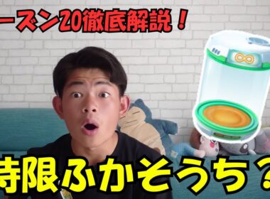 【ポケモンGO】時限ふかそうち？シーズン20徹底解説！