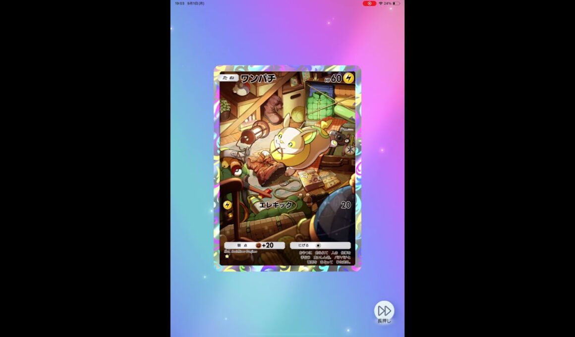 ポケポケ　ワンパチ