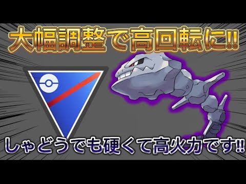 【スーパーリーグ】大幅調整で高回転になったハガネール!!デバフ祭りが止まりませんw【ポケモンGO】