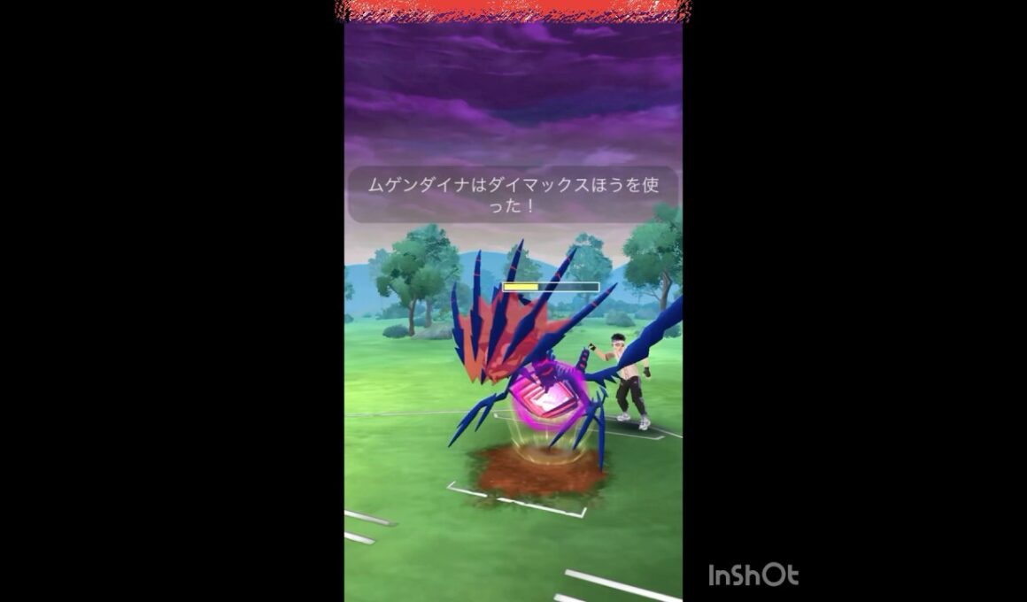 ムゲンダイナは無理やて…！(◎_◎;)