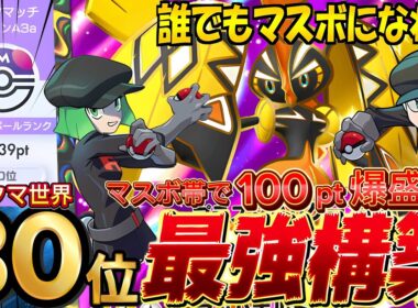 【ランクマ攻略】速攻も長期戦も強い『カプコケコex』環境最強デッキ級なのでデッキレシピ徹底解説！シルヴァディ完封・マスターボールランク到達におすすめ【pokemontcgpocket/ポケポケ最新】