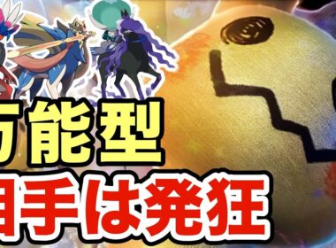 【ポケモンSV】害悪すぎるミミッキュが万能過ぎてヤバすぎる！こいつ一匹で相手は半壊しますww