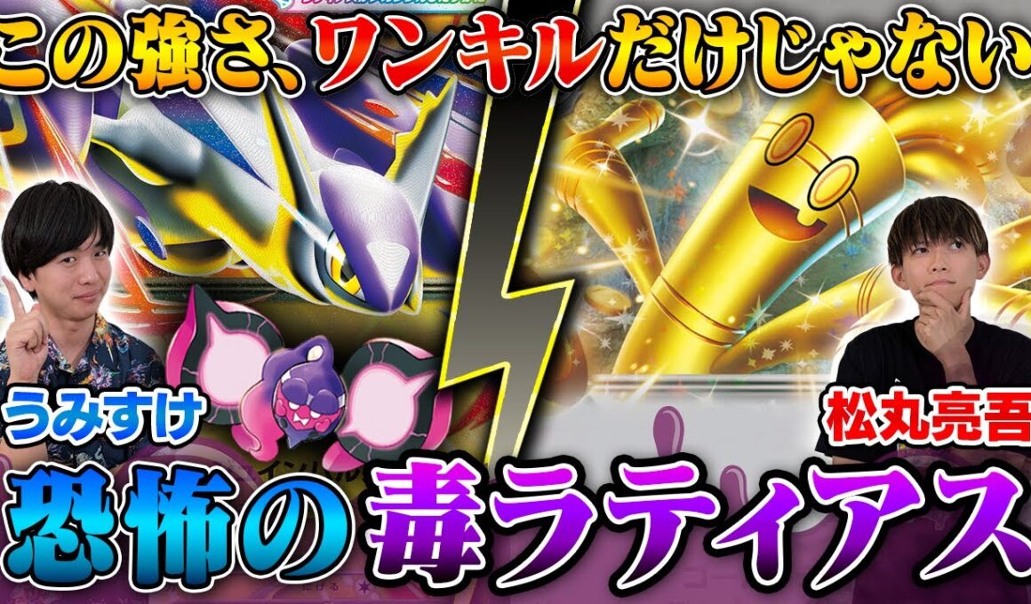 【ポケカ対戦】デッキがバレてても毒ラティアスは強い！【メガラティアスex VS サーフゴーex】