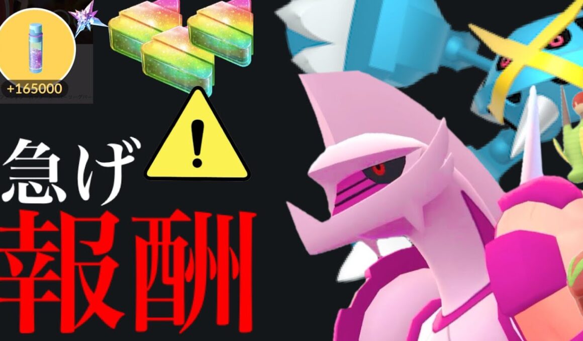 【ポケモンGO】今すぐにやって！！ガチ案件の１時間限定の大放出！？本日も地域限定を無料でゲットチャンス・・！【オリジンパルキア・ふしぎなアメXL・メガメタグロス・pokemon GO】