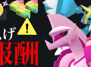 【ポケモンGO】今すぐにやって！！ガチ案件の１時間限定の大放出！？本日も地域限定を無料でゲットチャンス・・！【オリジンパルキア・ふしぎなアメXL・メガメタグロス・pokemon GO】