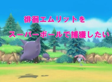 【ポケモンＢＤＳＰ】エムリット捕獲（解説付き）【ポケモンシャイニングパール　VOICEVOX】