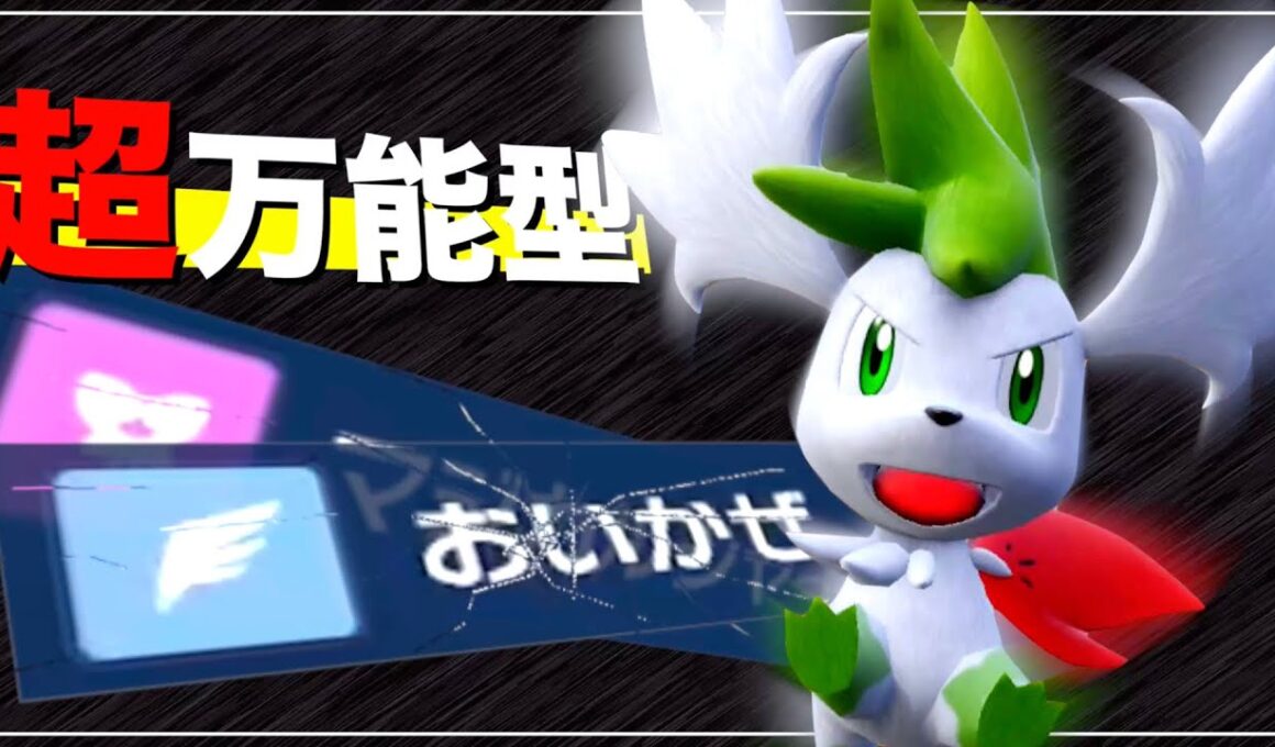 トゲキッス型シェイミ (スカイフォルム) がぶっ刺さりな件【ポケモンSV実況】