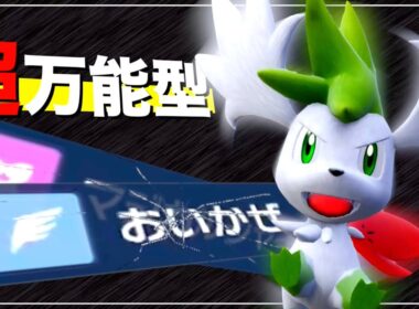 トゲキッス型シェイミ (スカイフォルム) がぶっ刺さりな件【ポケモンSV実況】