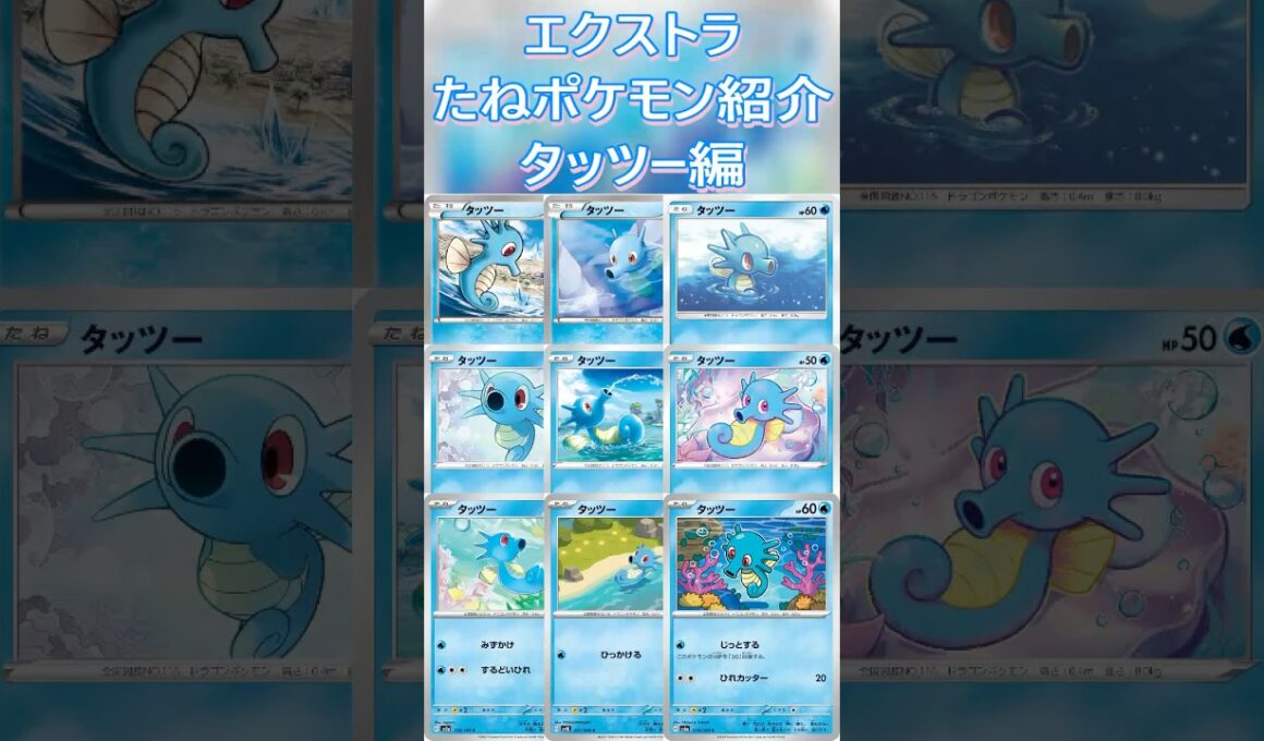 【ポケカ/エクストラ】エクストラおすすめたねポケモン紹介タッツー編  #shorts #ポケモンカード #タッツー #pokemontcg #エクストラバトルの日