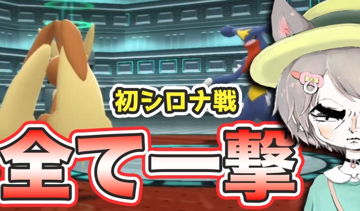 初シロナ戦で全て一撃で倒していく悪魔のミミロップ【切り抜き】【ポケモンBDSP】 #Shorts