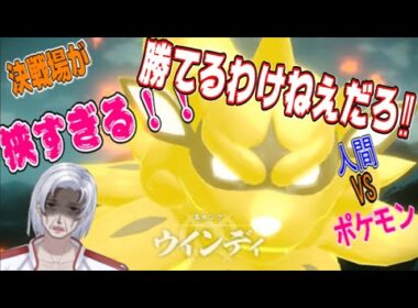 【ポケモンレジェンズ アルセウス】勇気を力に変えたウインディ！決戦場が狭すぎて攻撃を避けれません！！　#5【個人勢vtuber/榊原ジェイコブ】