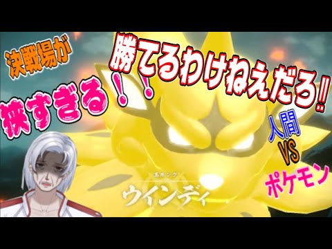 【ポケモンレジェンズ アルセウス】勇気を力に変えたウインディ！決戦場が狭すぎて攻撃を避けれません！！　#5【個人勢vtuber/榊原ジェイコブ】