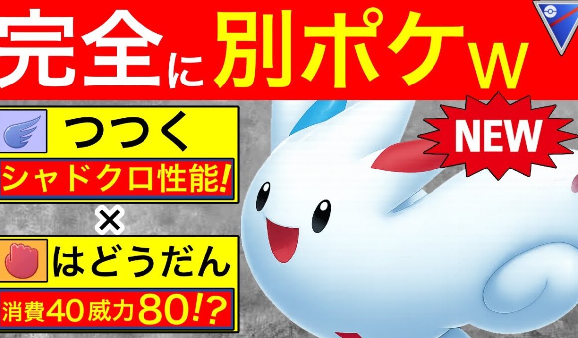 【環境入り】初心者にも組みやすい、新最強パーティー！トゲキッスやばいぞw