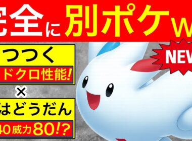 【環境入り】初心者にも組みやすい、新最強パーティー！トゲキッスやばいぞw